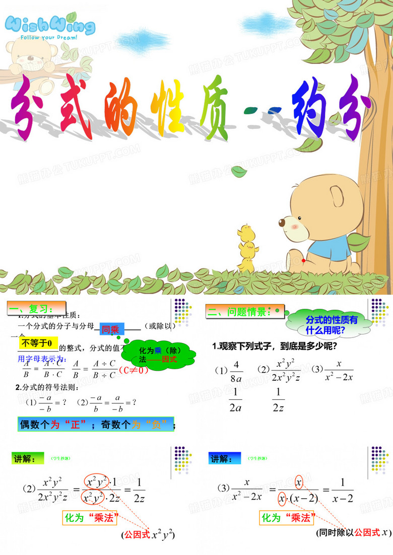 分式的性质：约分