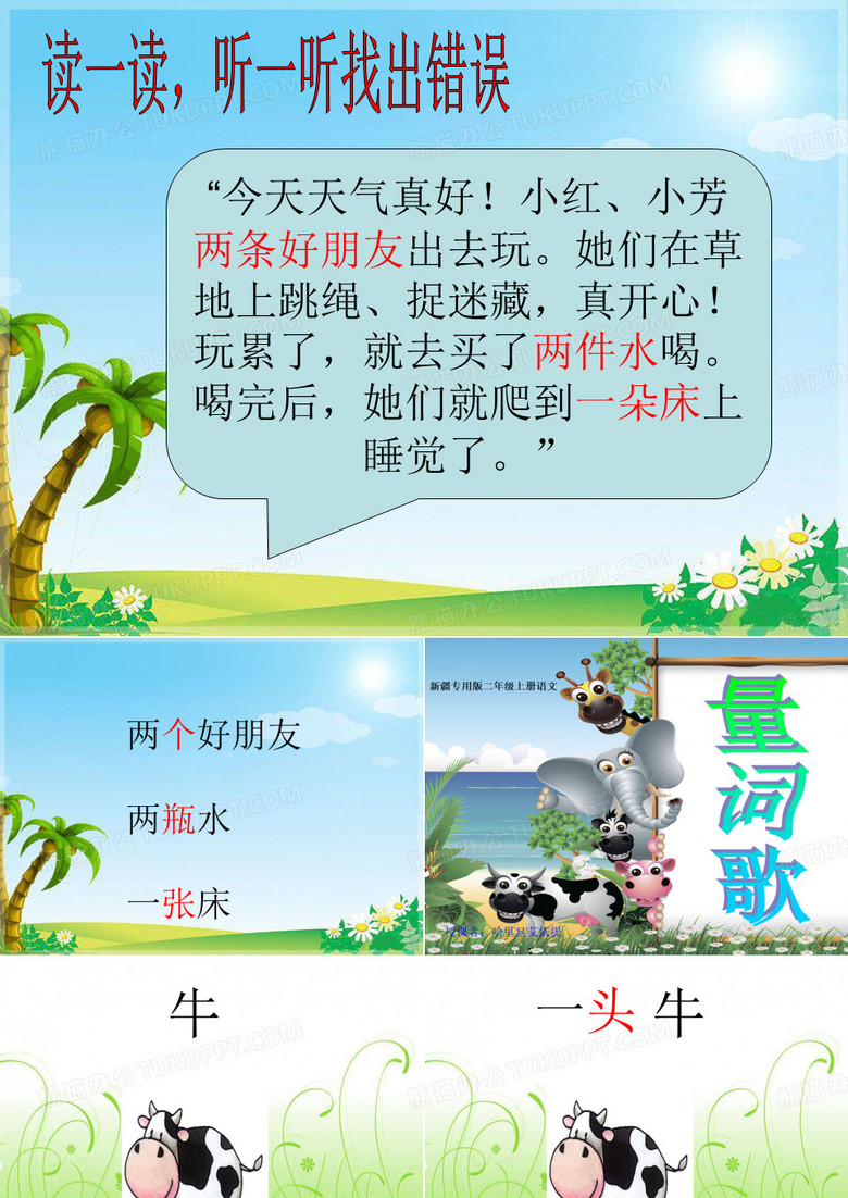 新疆专用版汉语文二年级上册量词歌课件完整
