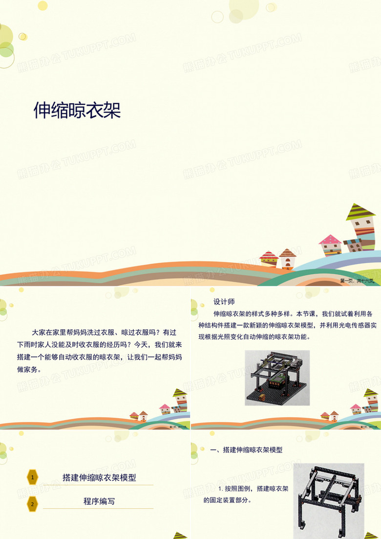 伸缩晾衣架完整PPT课件