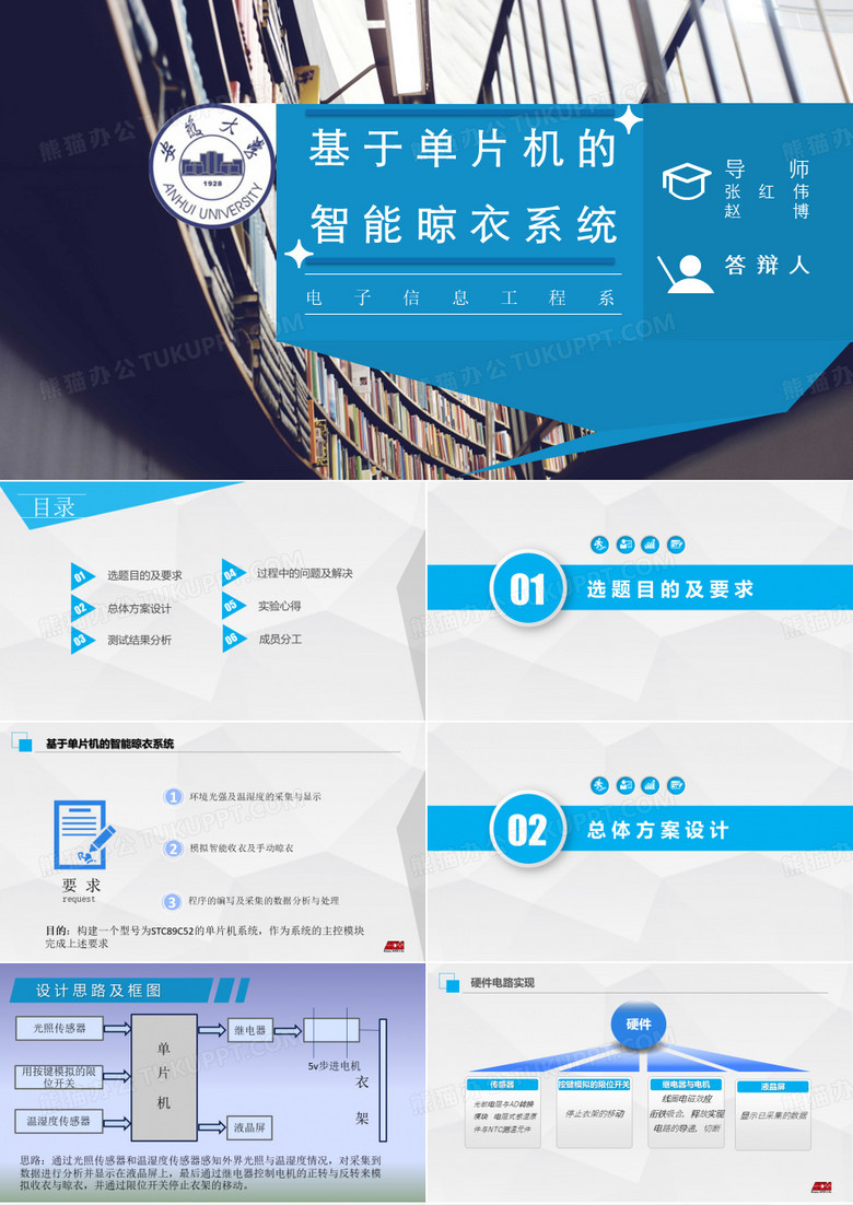 基于单片机的智能晾衣架系统设计答辩