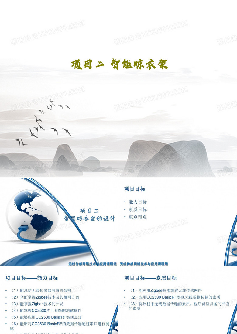 项目二 智能晾衣架PPT文档共79页
