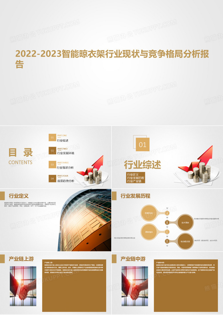 2022-2023智能晾衣架行业现状与竞争格局分析报告