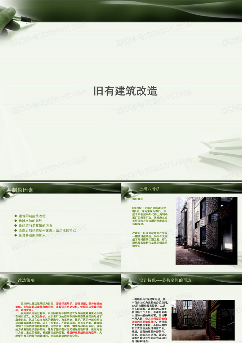 石库门建筑改造