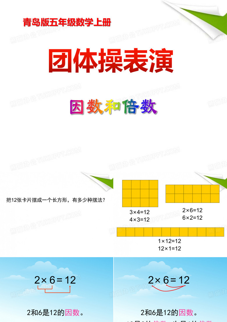 《团体操表演》ppt课件