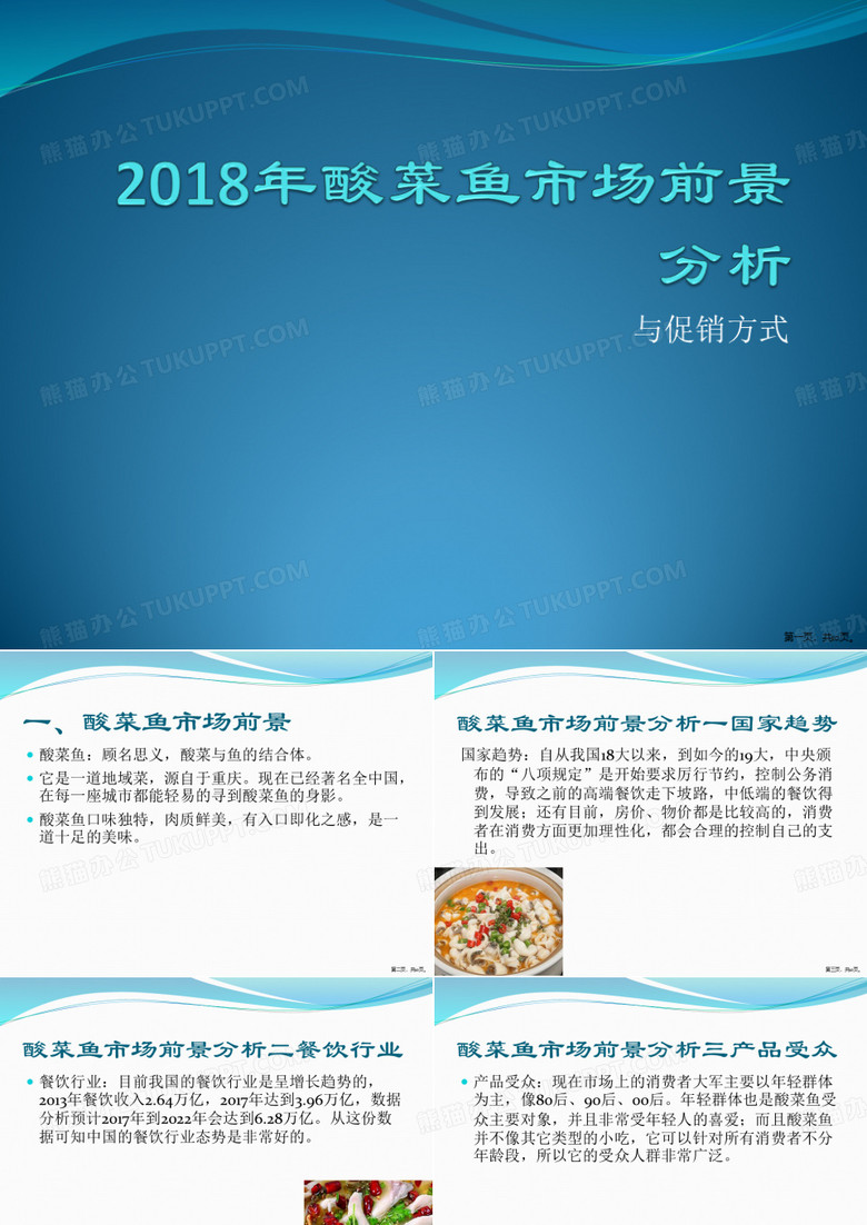 2018年酸菜鱼市场前景分析