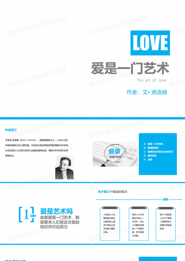 爱的艺术