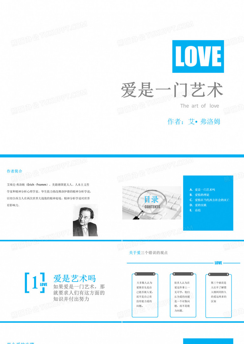 爱的艺术ppt课件