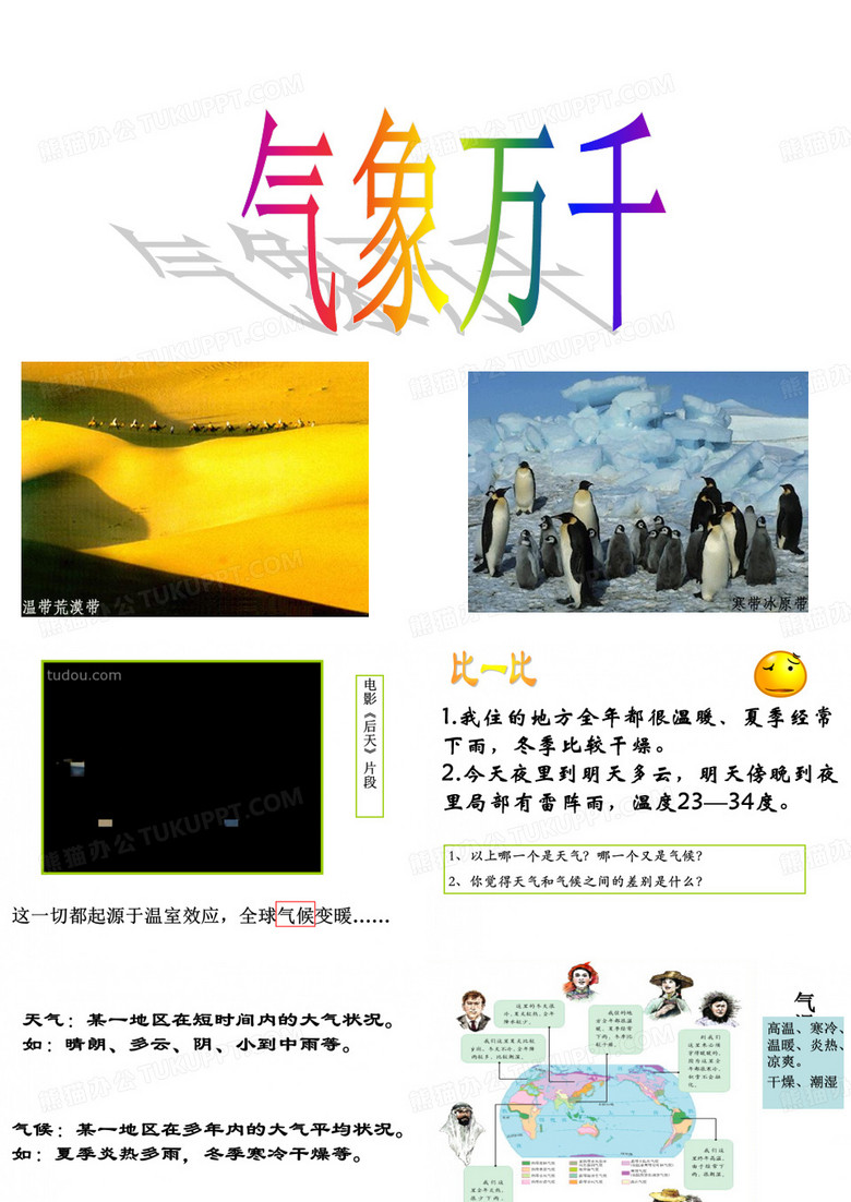 气象万千