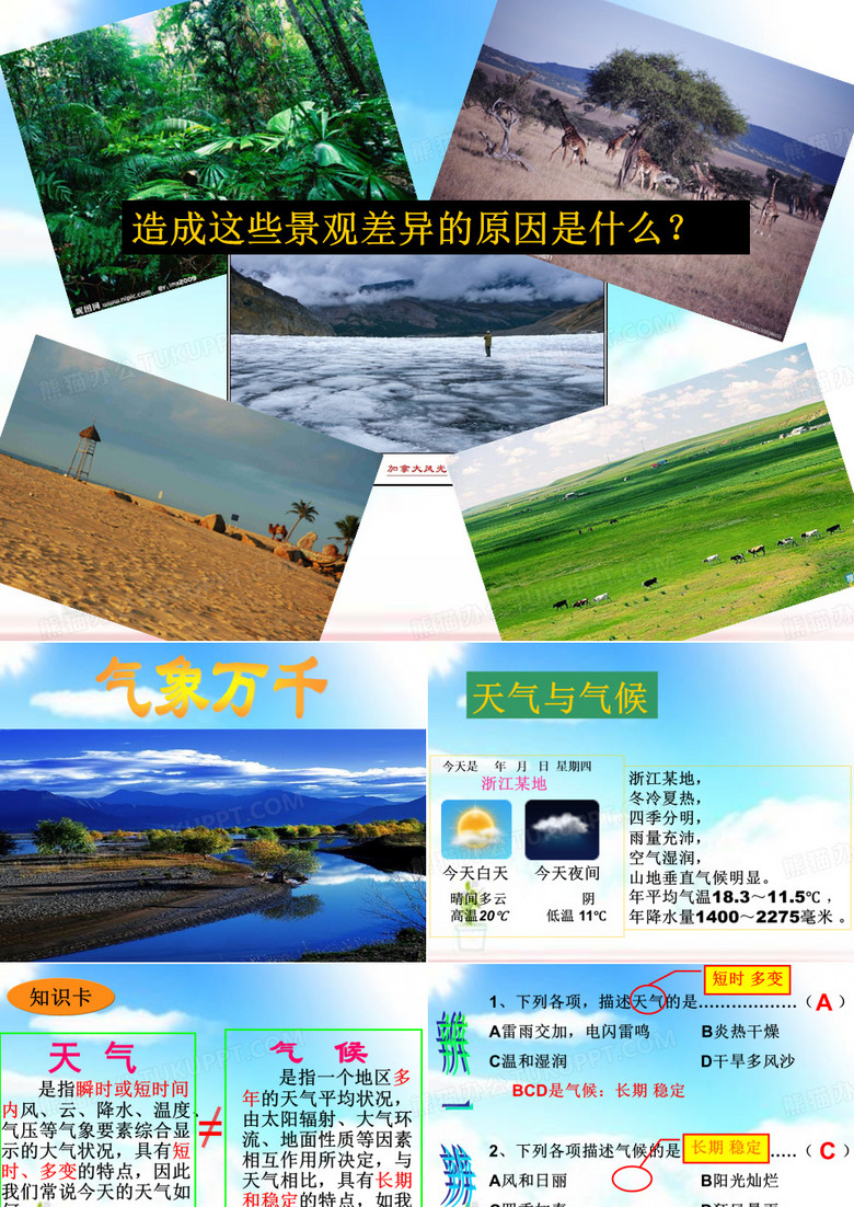 气象万千1
