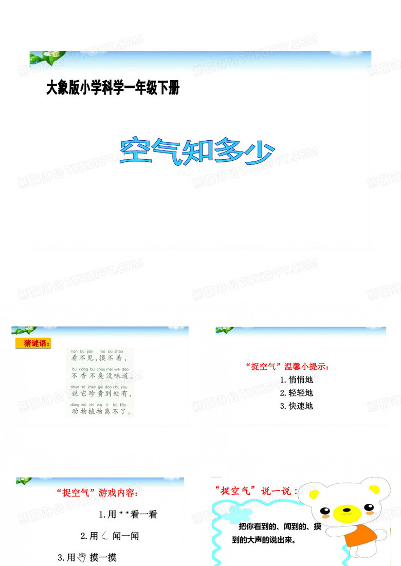 1气象万千
