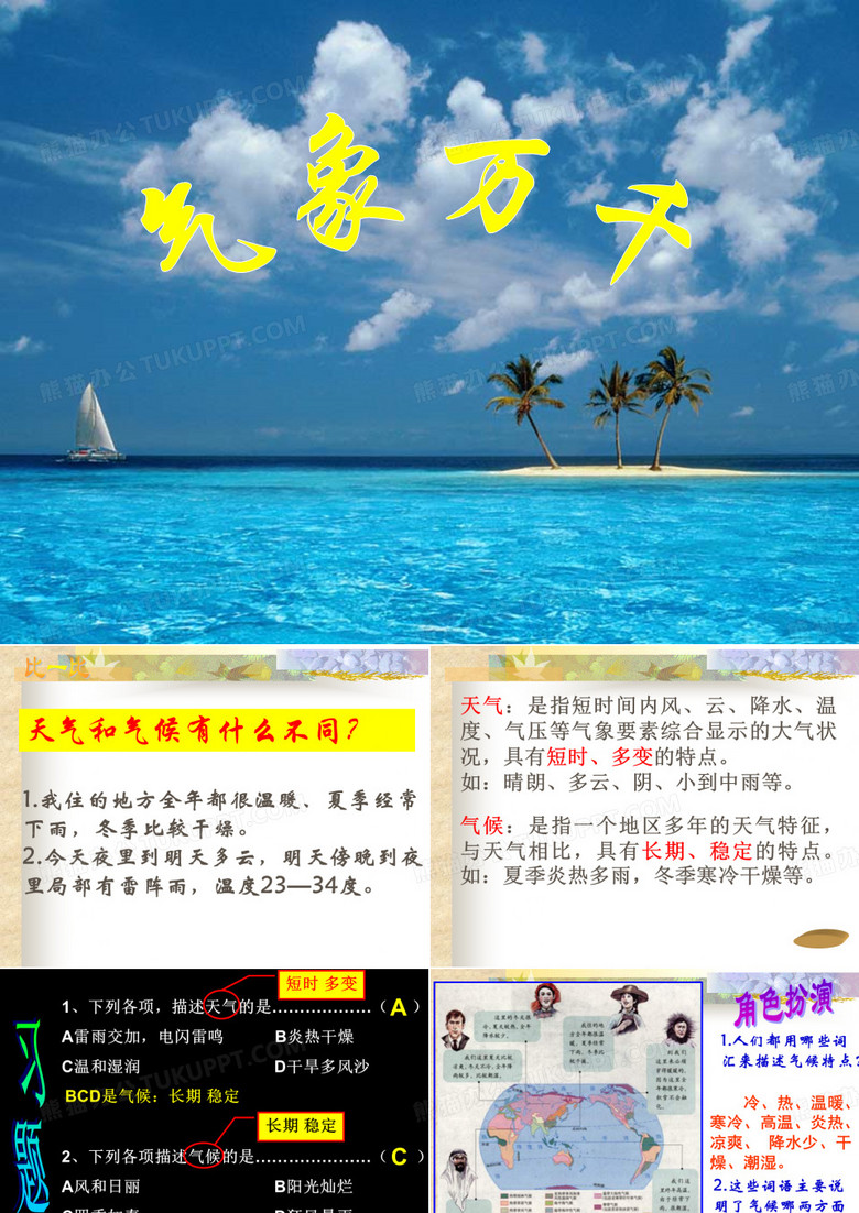 《气象万千》课件