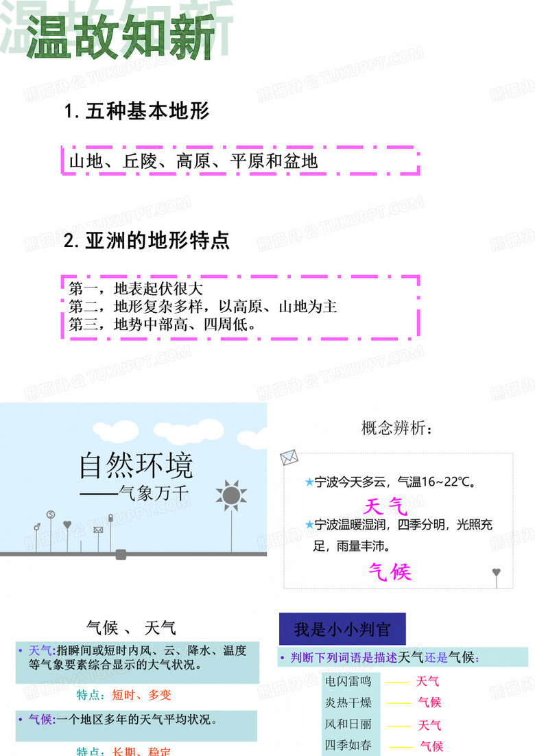 气象万千课件
