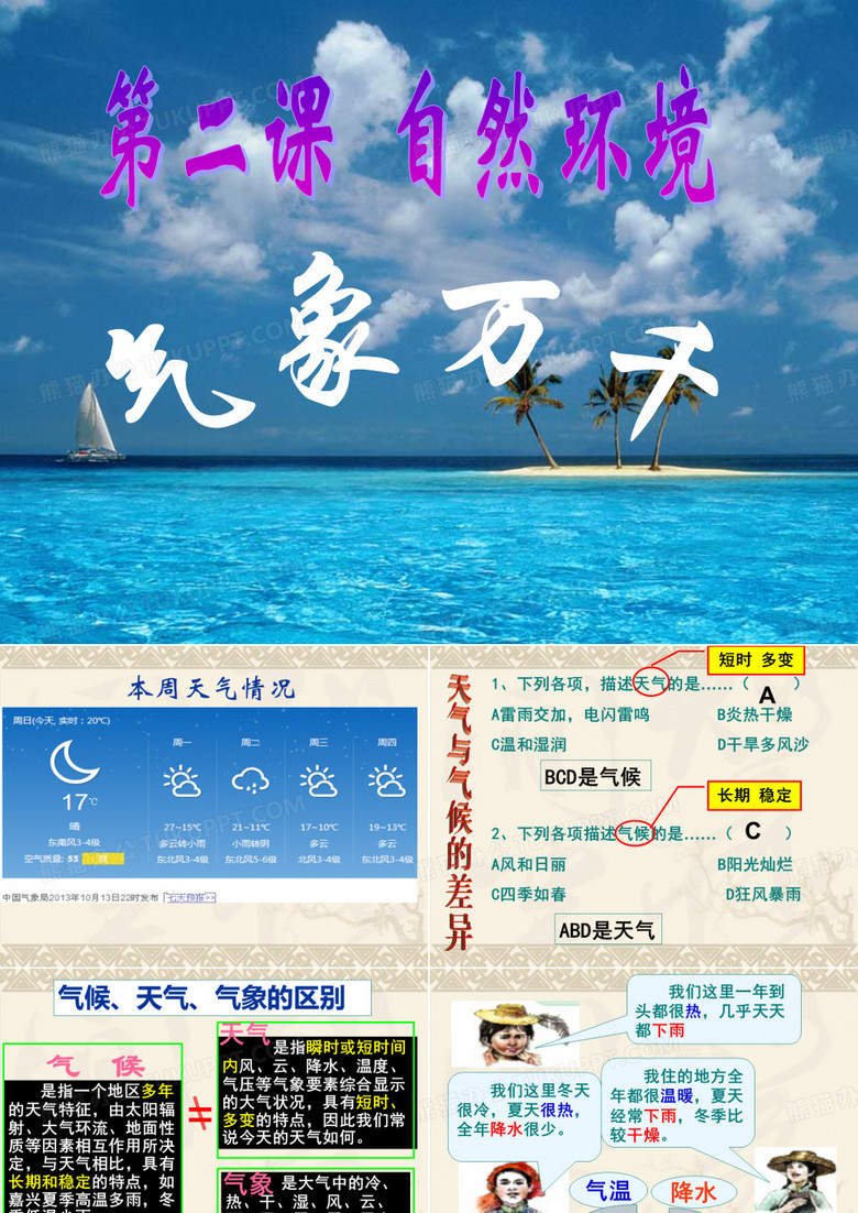 《气象万千》公开课课件
