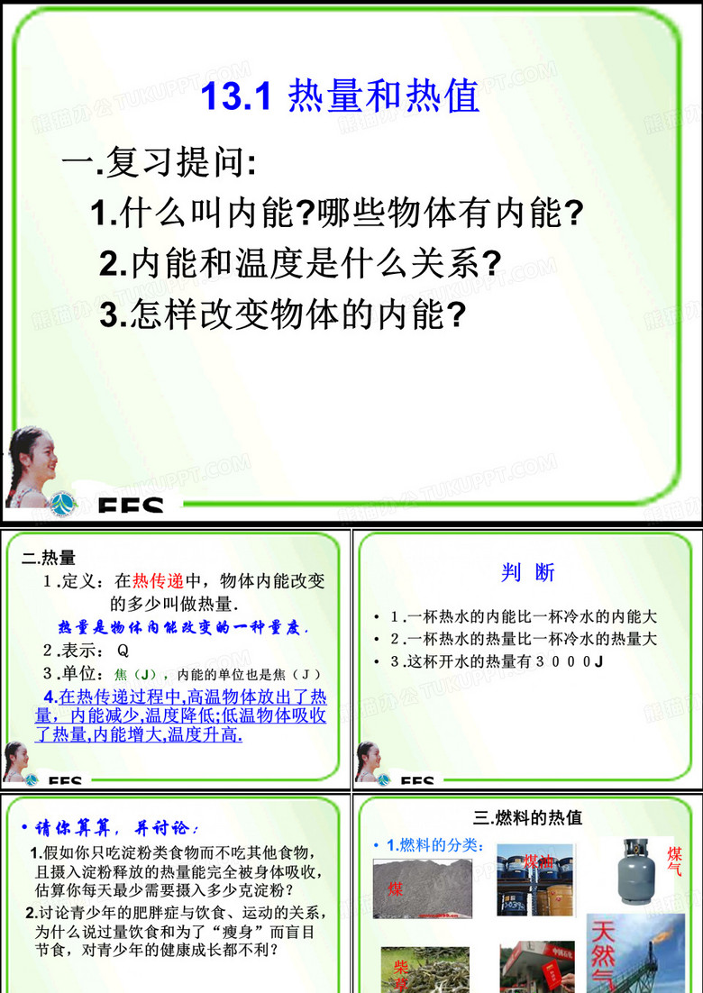 热量与热值