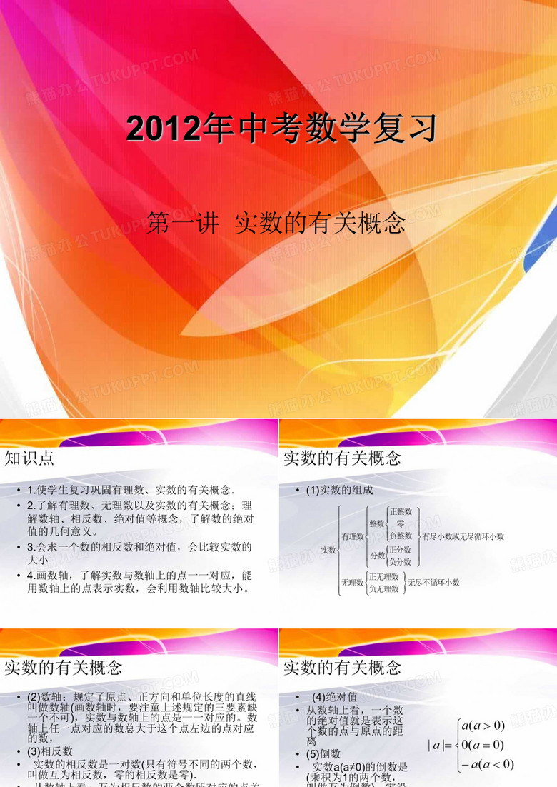实数的有关概念