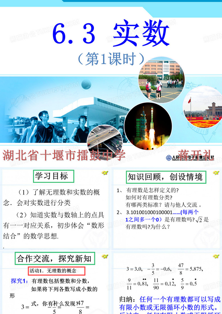 实数的概念及分类