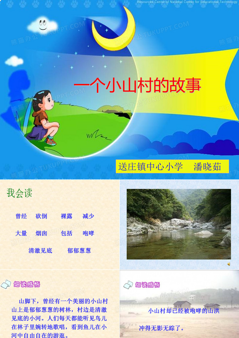 一个小山村的故事