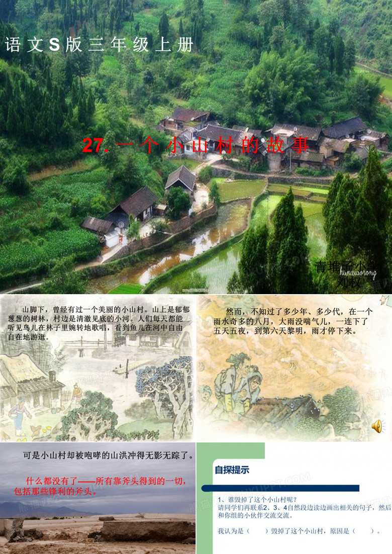 一个小山村的故事1
