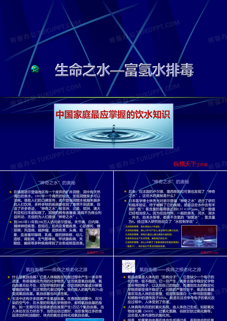 富氢水排毒