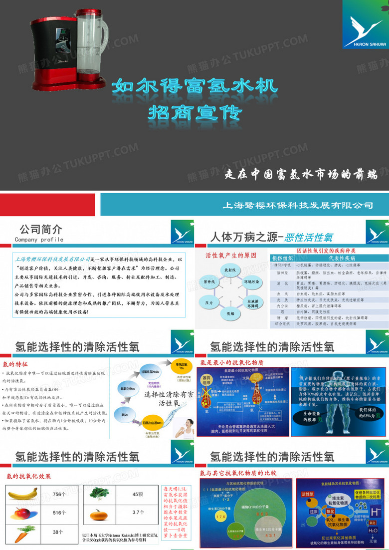 富氢水企业招商
