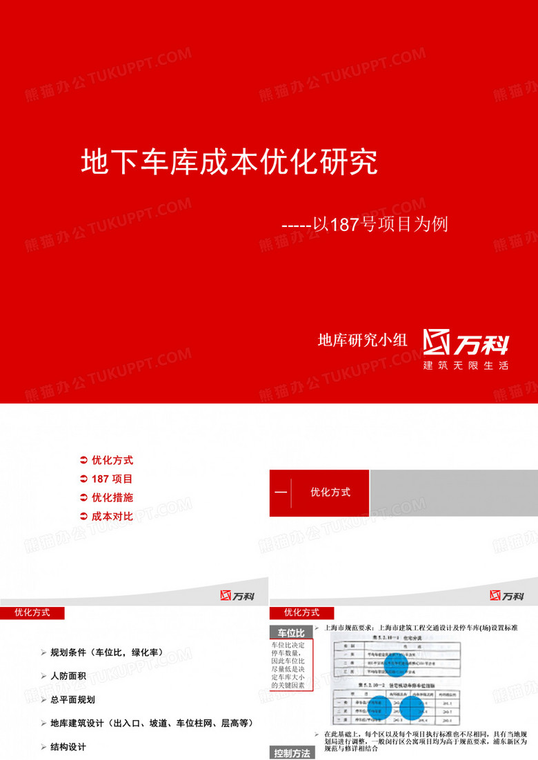 停车库优化