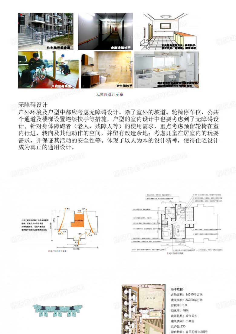半地下停车库设计
