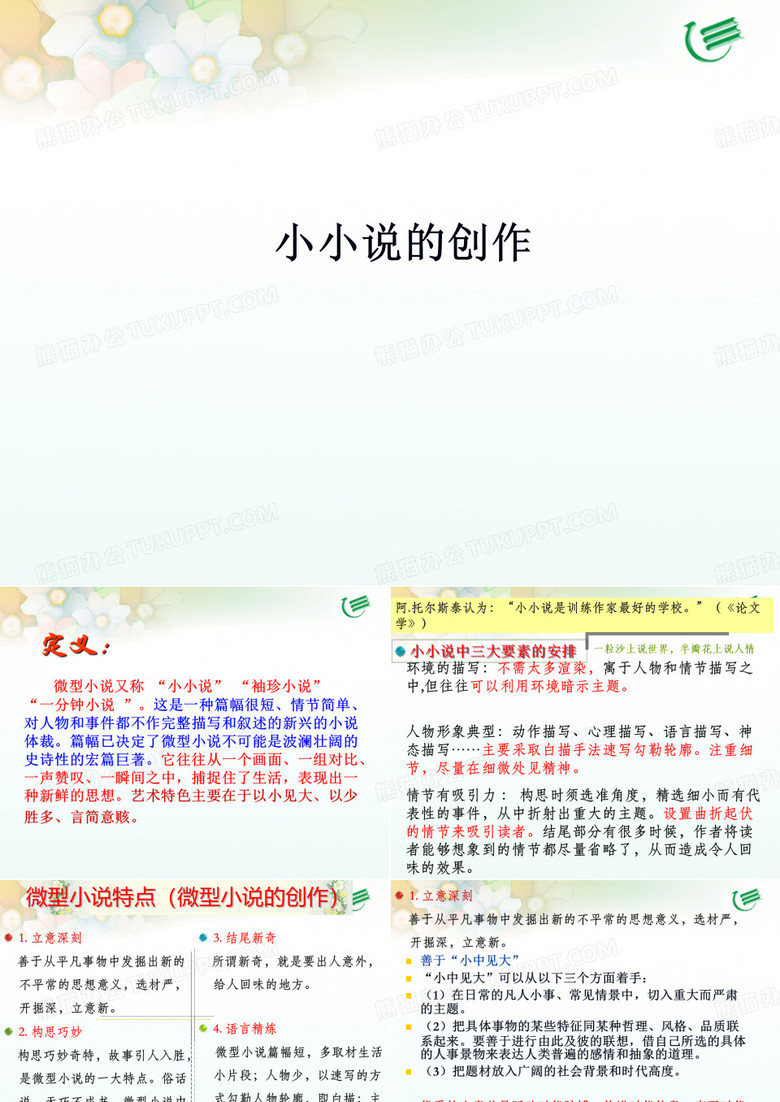 小小说的写法