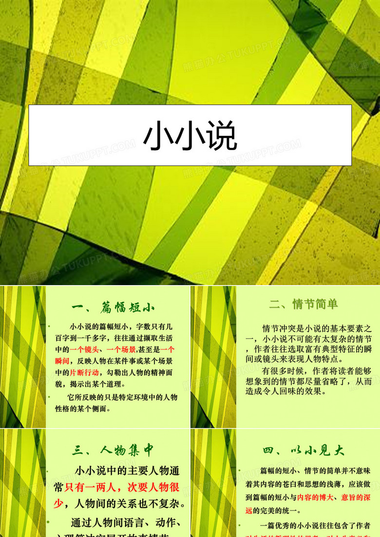 小小说阅读