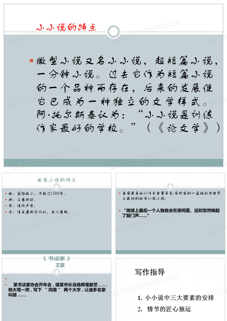 小小说写作