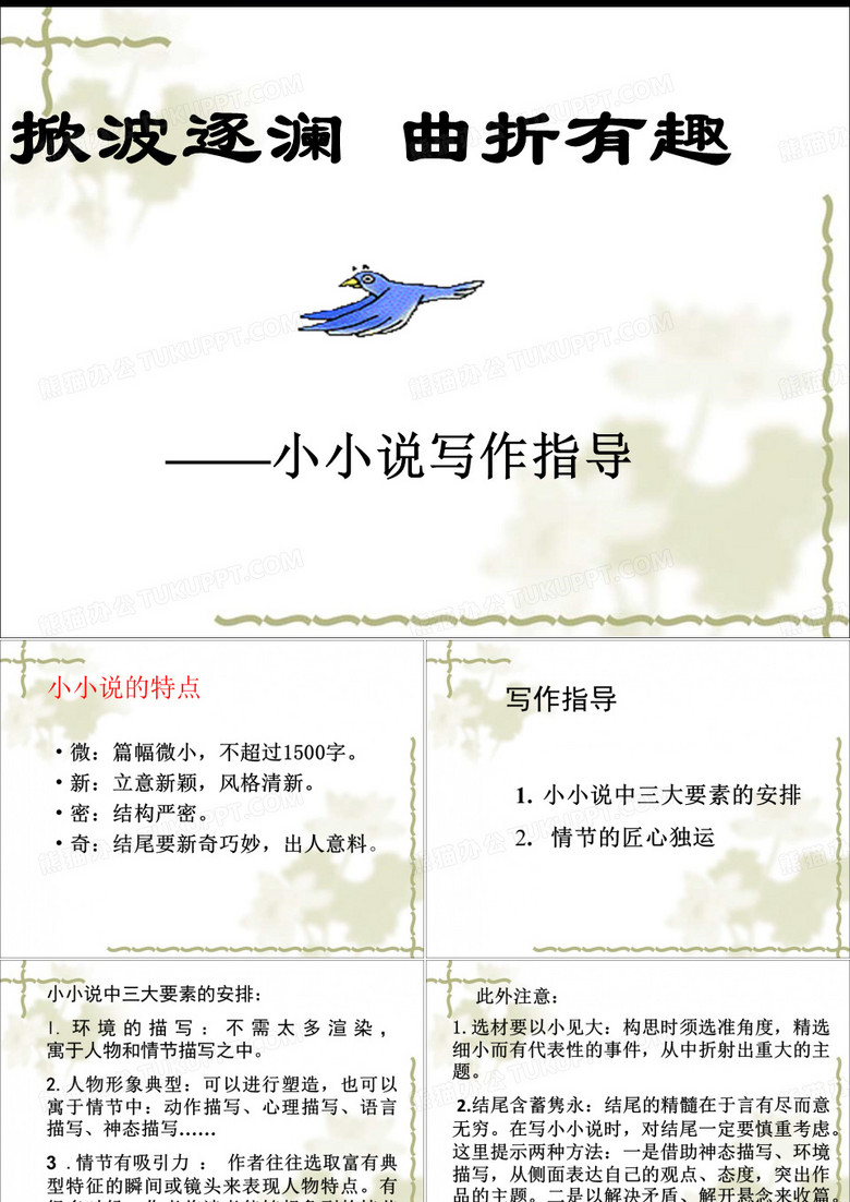 小小说写作