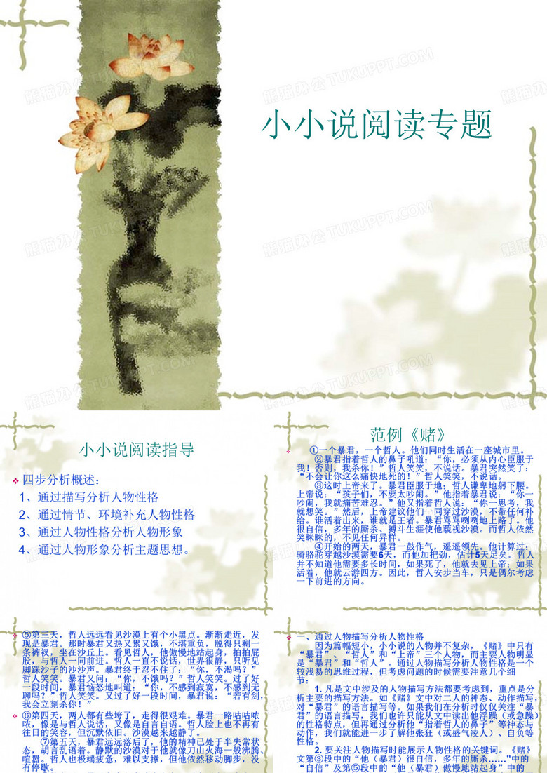 小小说阅读