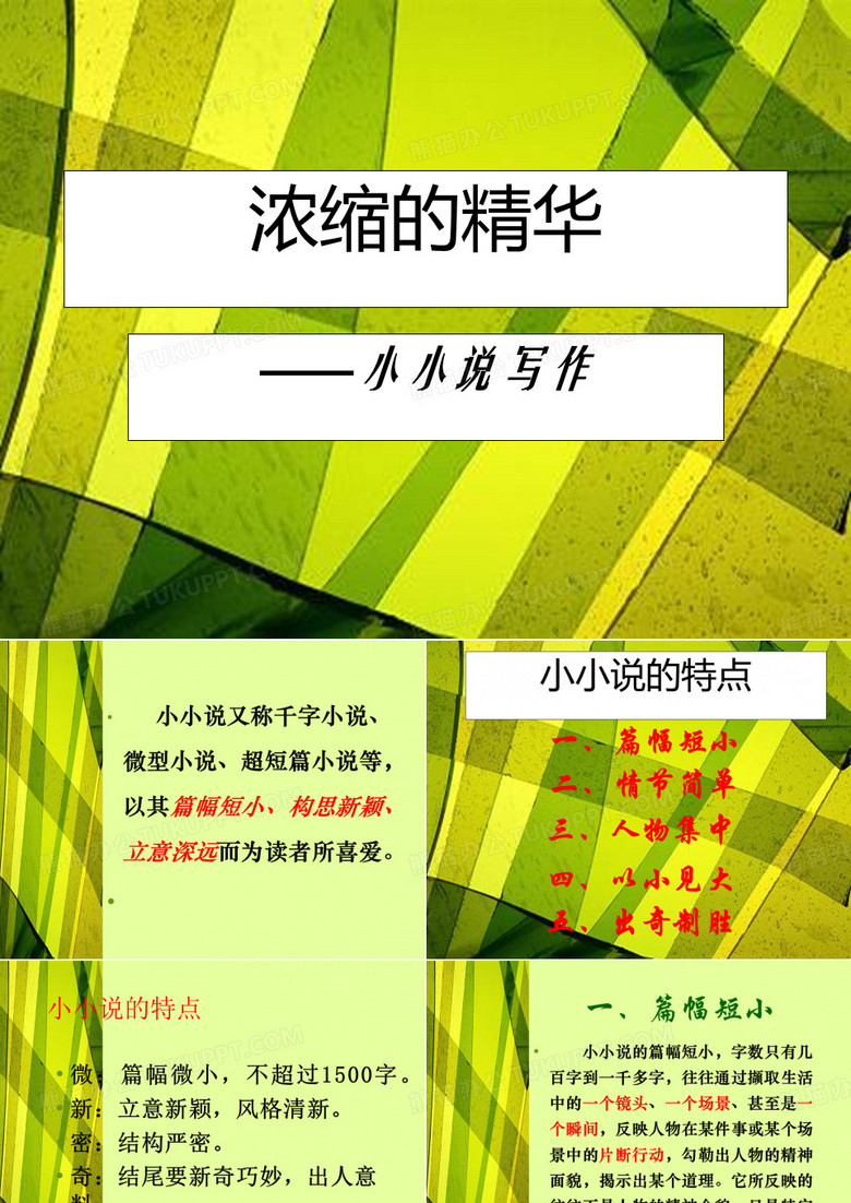 小小说写作