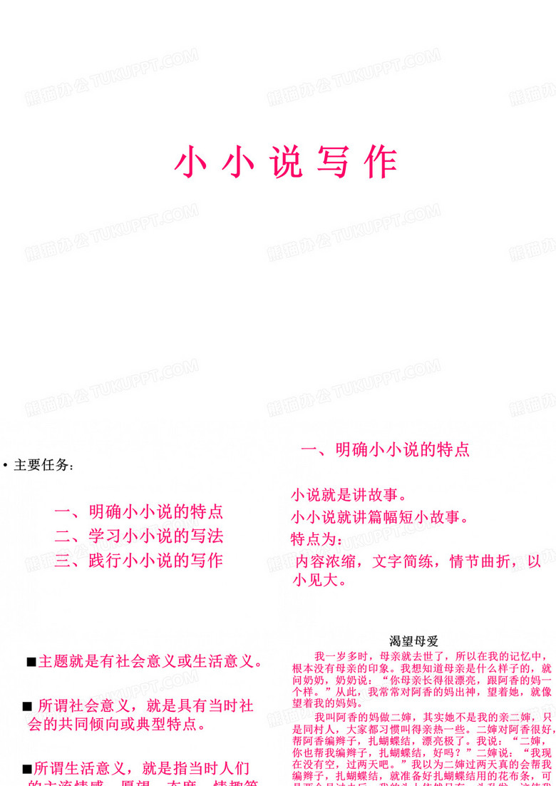 小小说写作1