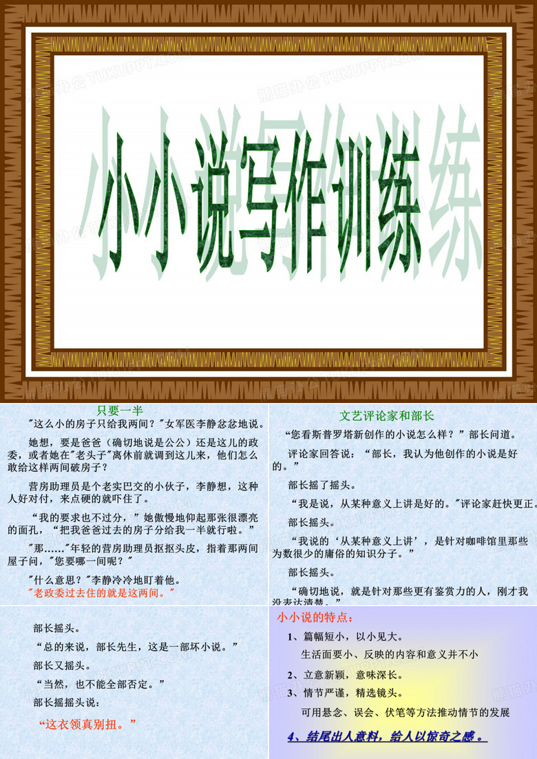 《小小说写作》课件