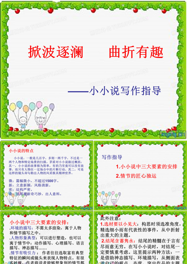 小小说写作指导