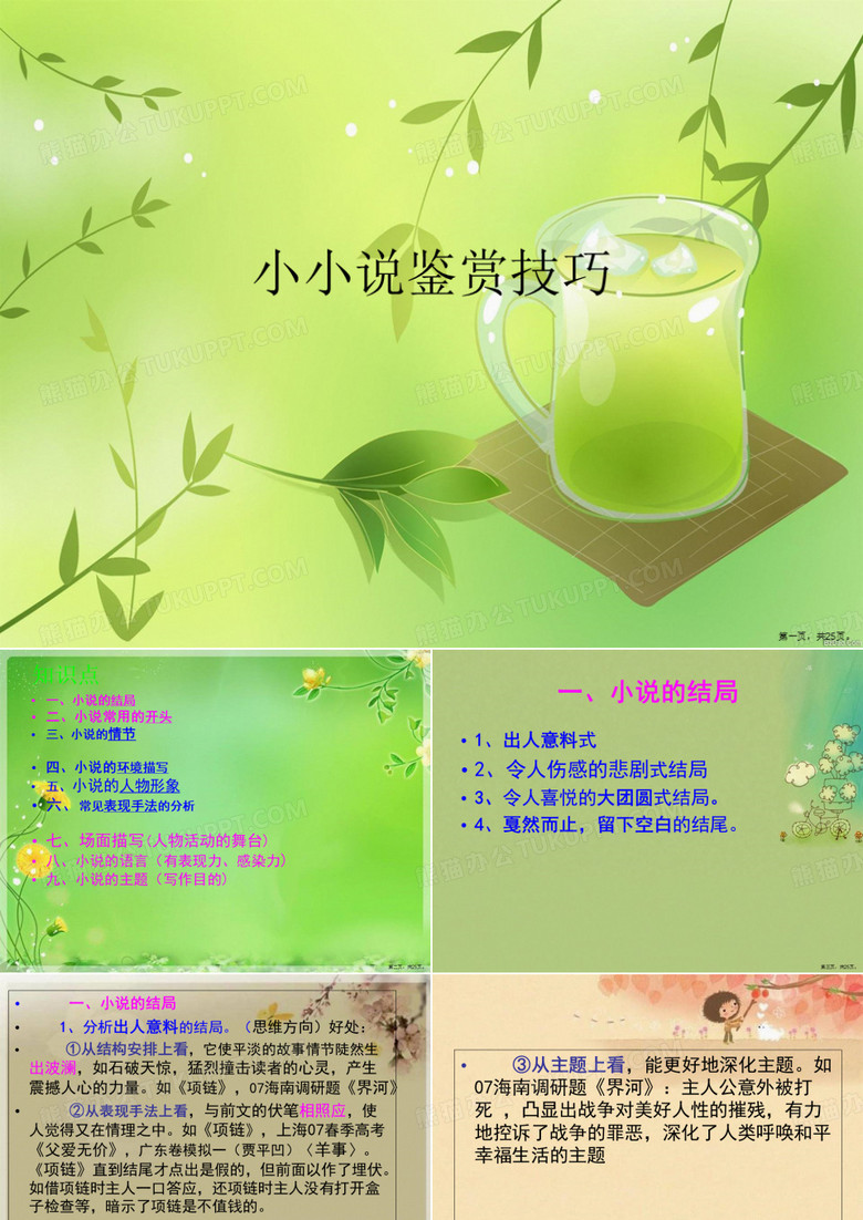 小小说鉴赏技巧