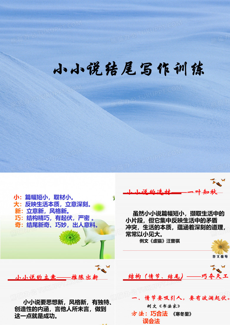 小小说写作训练