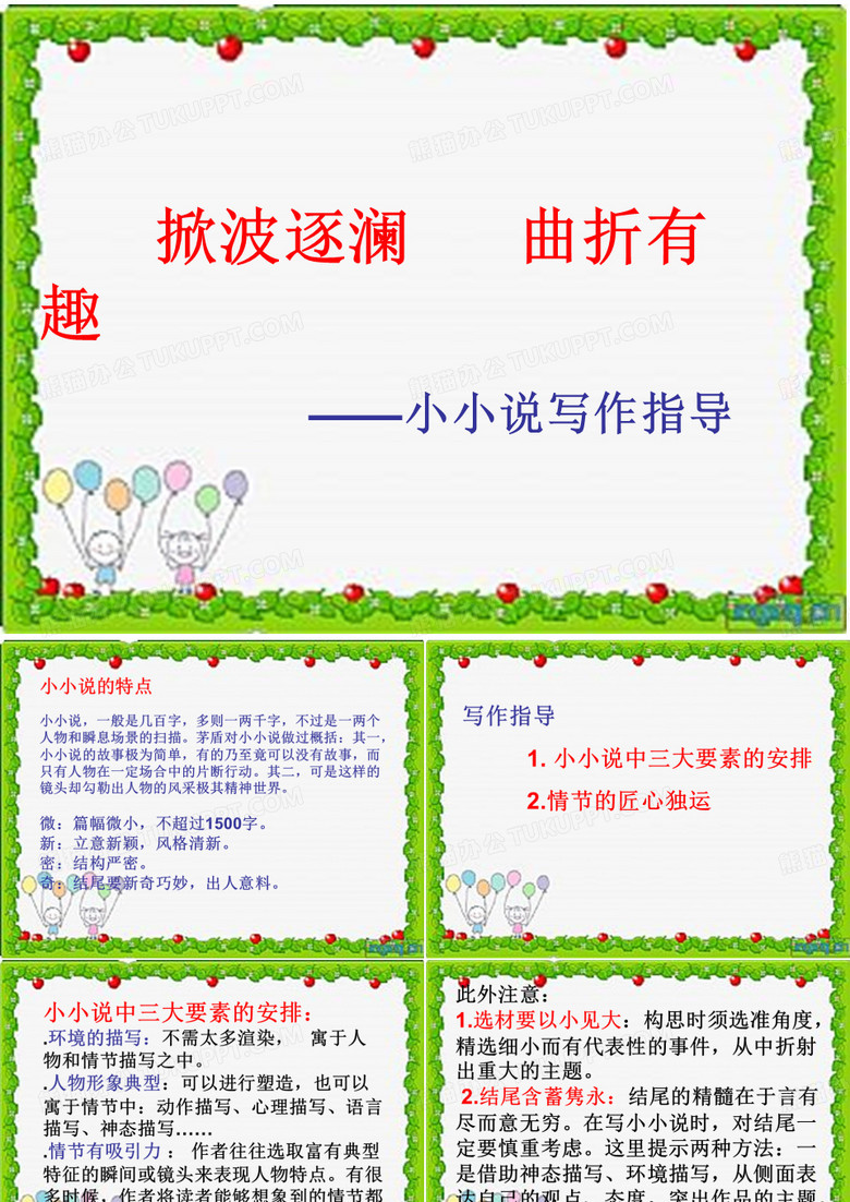小小说写作指导