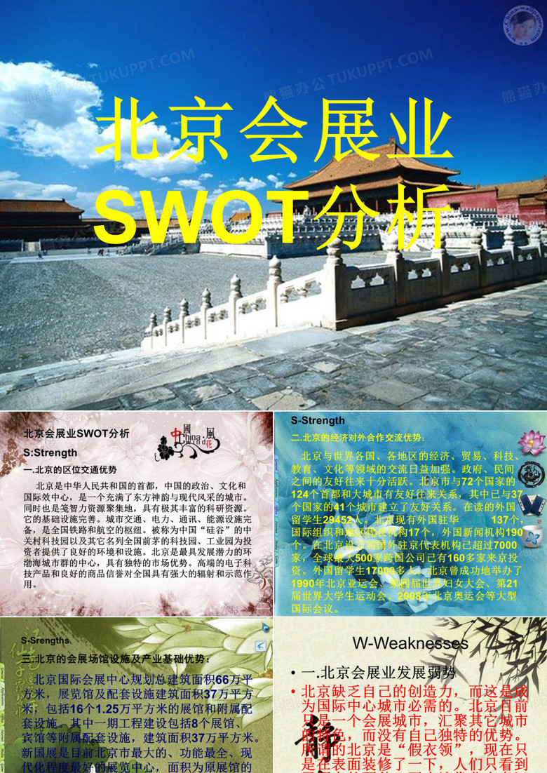 北京会展业