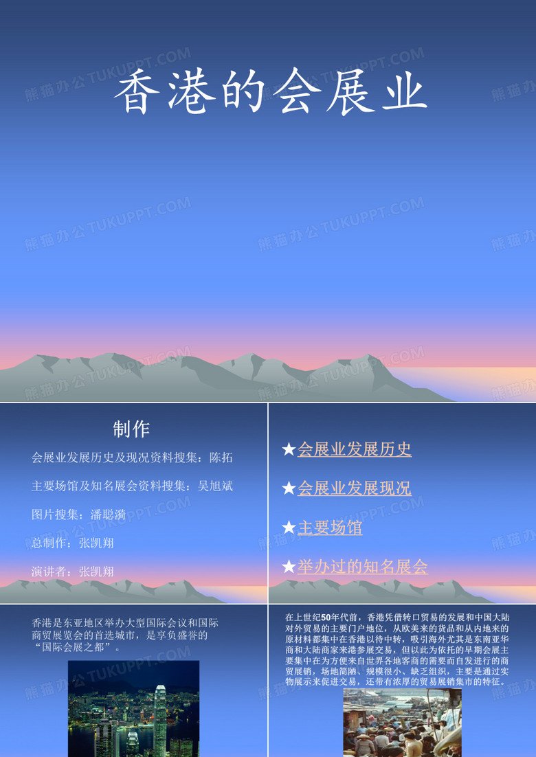 香港的会展业
