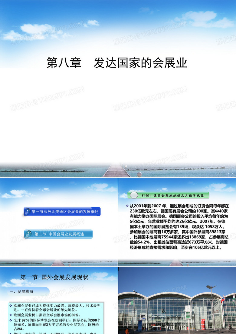 发达国家会展业的发展概述