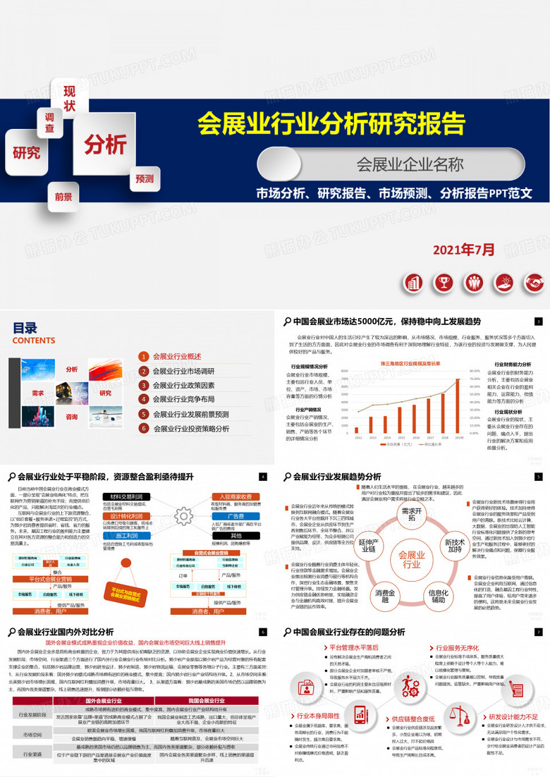 会展业行业分析报告