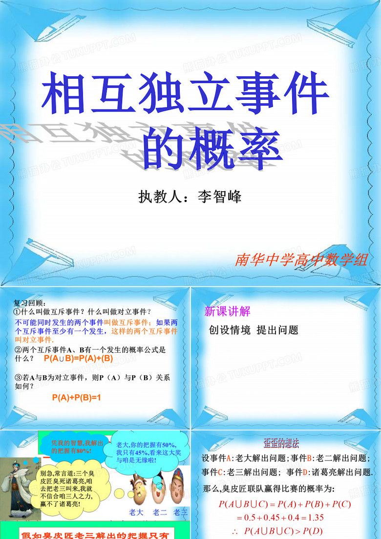 相互独立事件