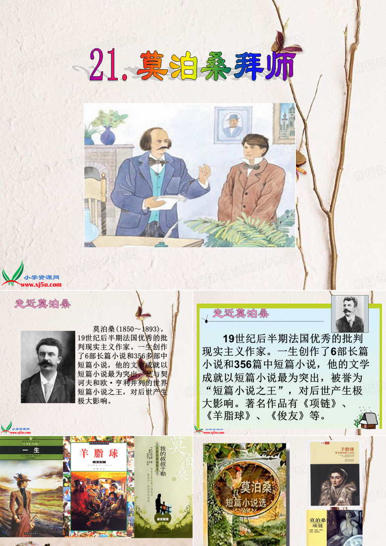 《莫泊桑拜师》PPT