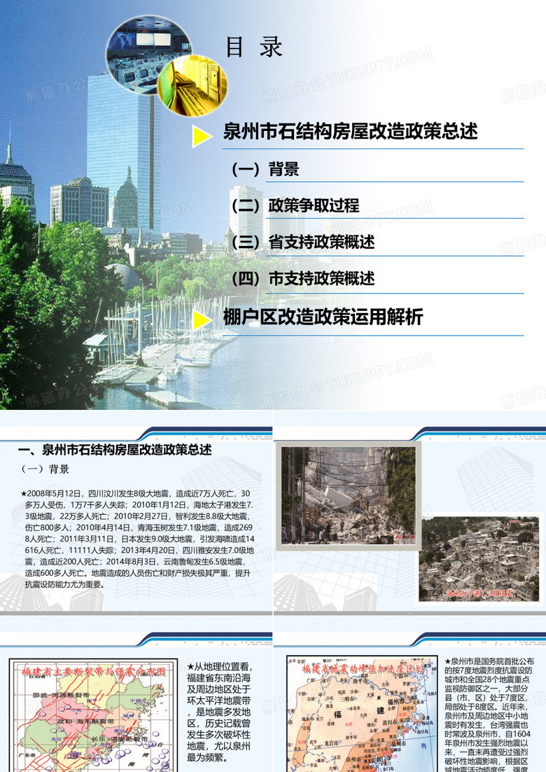 泉州市石结构房屋改造政策总述及棚户区改造政策运用解析