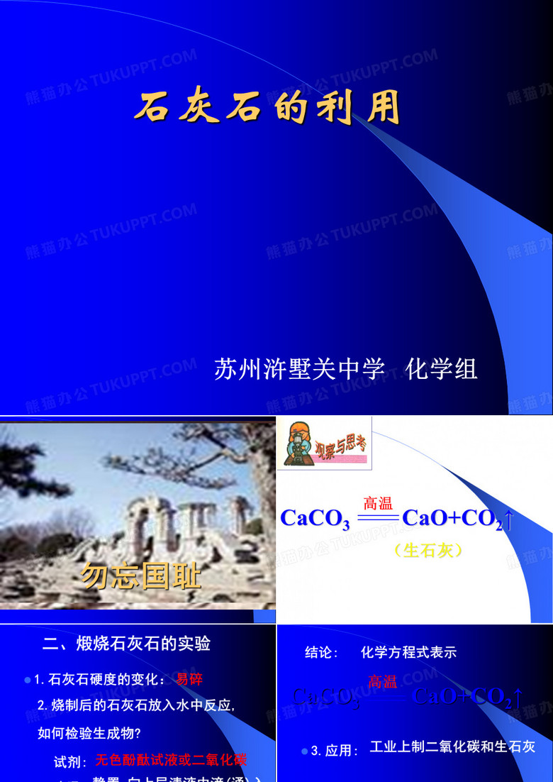 石灰石的利用