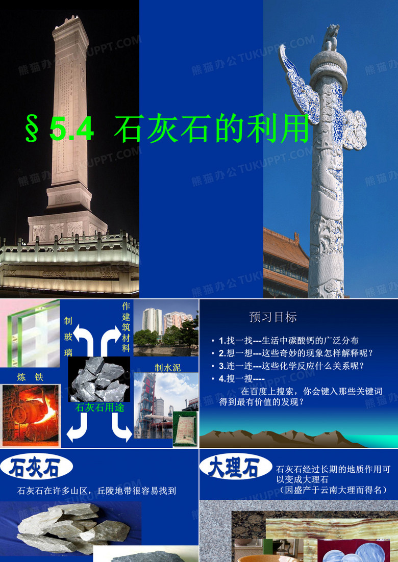 石灰石的利用08