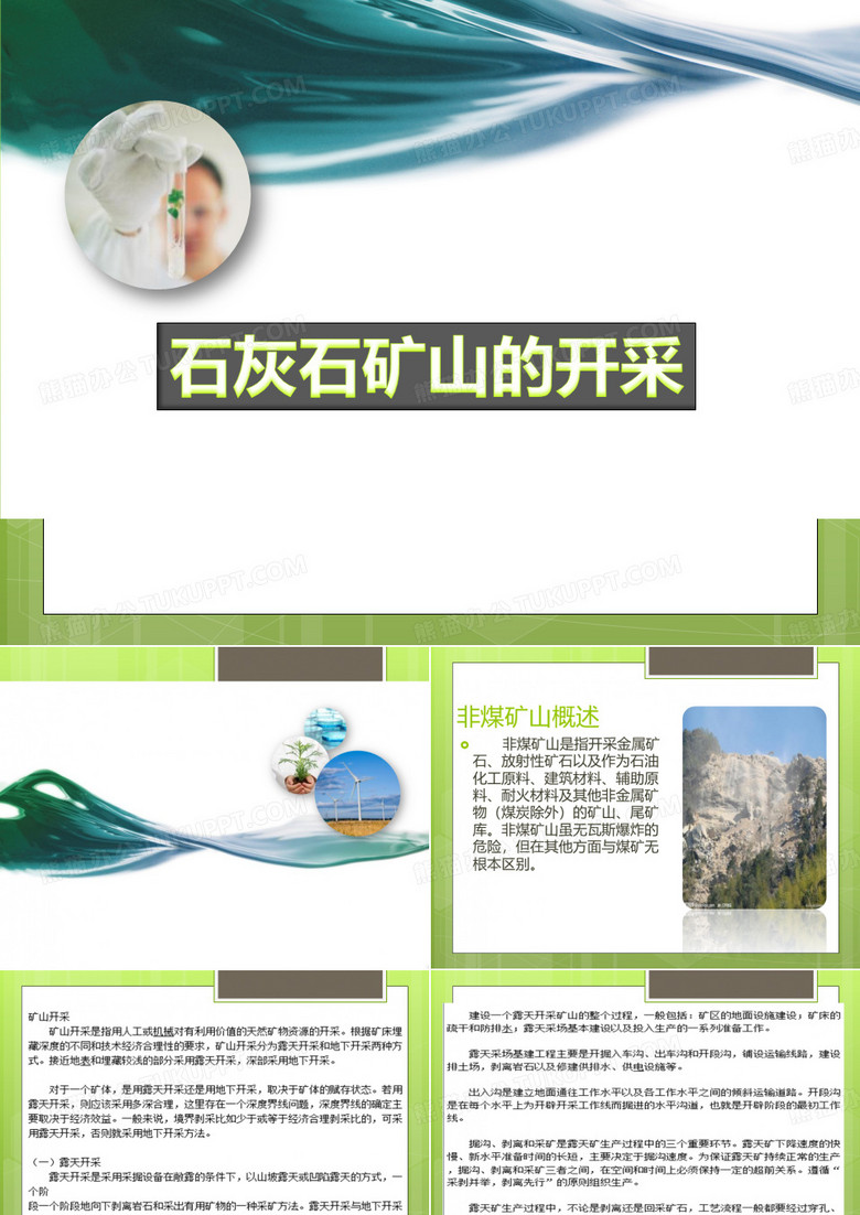 石灰石矿山的开采
