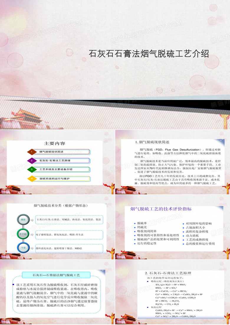 石灰石石膏法脱硫