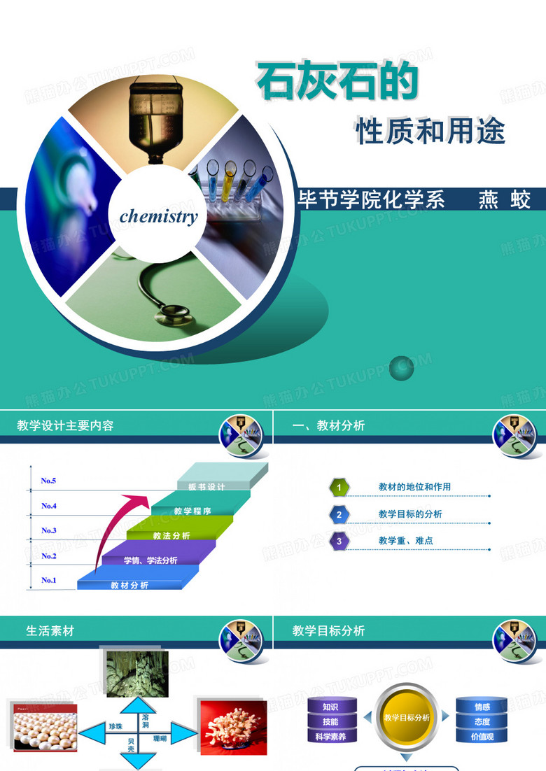 石灰石的性质和用途